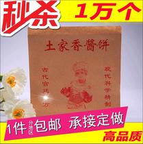 Tujia sauce cake Sauce cake paper bag Tujia Sauce cake paper bag Oil-proof film paper bag 10000 16*17