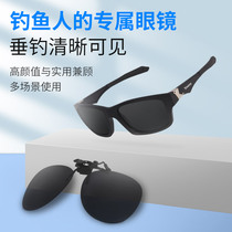 Fishing glasses anti-ultraviolet driving and drifting special high-definition fishing myopia glasses clip polarizer sunglasses