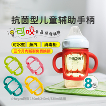 hegen Hegen bottle handle Universal grip Handrail Auxiliary handle accessories Wide mouth standard caliber glass