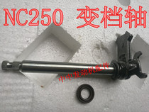 Pingma A7 X7 kewisi Beihai Yaxiang 250 NC250 gear shift shaft gear shaft gear shaft Oil Seal