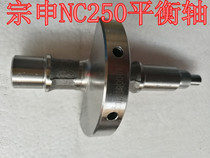 Xinyuan X6 T6 K6 Zhenglin NC ai ke shi bo sole F 5 Titan in respect of which the NC250 balance shaft