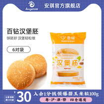 100 drill hamburger embryo 330g (6 pairs of clothes) Home made for breakfast sandwich hamburger i.e. bread-bread embryo semi-finished products
