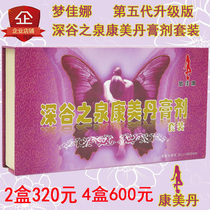 Mengjiana Deep Valley Spring Kang Meidan Gynecological pull pill counter gel deep valley Yulan Lan line
