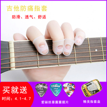 Play guitar finger guard cover Protect fingers Silicone crack resistant wear resistant writing beginner accessories Pain-proof fingertip cover