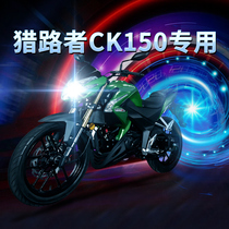 Guangyang Road Hunter CK150 Motorcycle LED headlight modified accessories high beam low beam integrated three claw bulb
