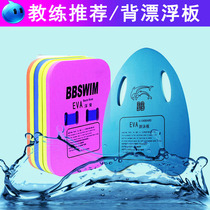 Back floating board Adult children learn to swim Back floating board Beginner training water board Learn to swim auxiliary artifact