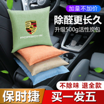 Porsche Bamboo Charcoal Bag Car Interior Special New Car Apart formaldehyde Cayenne Macan Paramela 718 decorative items