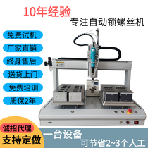 Automatic locking screw machine automatic double station semi-automatic screw screwing machine suction type screw screw machine screwing machine