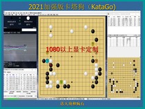 On August 1st the new version of Go Artificial Intelligence AI software katago (katago) Yicheng Wild Fox account