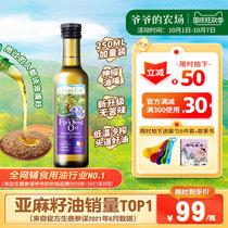 Grandpas farm imported flaxseed oil infant supplementary food baby hot fried cooking oil 250ml
