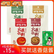xia bu xia bu hot pot dip 4 pack combination flavor spicy cumin spicy peanut sesame noodles sauce seasoning