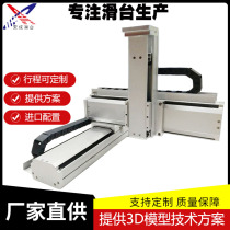 CNC synchronous xyz three-axis screw sliding table module linear high-precision dual-track linear electric gantry worktable
