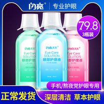 Shining every day eye wash cleaning eye care liquid to clean eyes hydrating medicine to relieve eye fatigue artifact