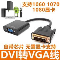 DVI revolution VGA female converter 24 1 display conversion connector computer host graphics card connection projector