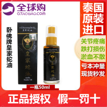  Thai royal Snake oil Reclining Buddha brand bruised joints Yan shoulder Zhou Yan active oil spray oil original