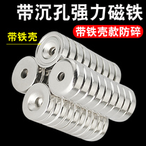 Strong magnet round perforated magnet neodymium iron boron small strong tape iron shell magnetic steel rubidium neodymium high-strength magnet