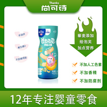 Shangke Shi puffs childrens baby snacks Puffs childrens healthy snacks send 6-8 months of infant auxiliary recipes