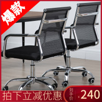 Computer chair Home office staff meeting Simple special game Ergonomic lifting rotating backrest stool