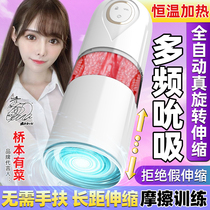 Fully automatic telescopic aircraft Cup masturbation mens supplies deep throat mouth suction dormitory masturbation three points products male comforter