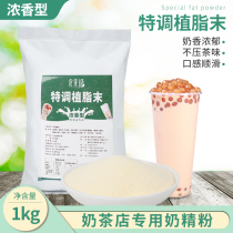 Creamer milk tea shop special milk lean grass Hall commercial roasted milk strong flavor milk milk tea raw material 1kg