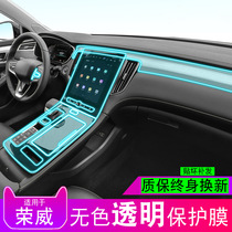 20-21 Roewe Ei6 MAX dashboard special modified interior gear handle screen transparent TPU protective film