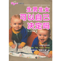 Can genuine books give birth to boys and girls? (Japan)Friends of Housewives by Shiro Sugiyama Tianjin Science and Technology Translation and Publishing Company 9787543321311