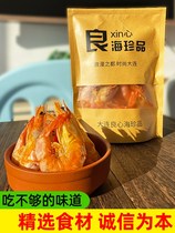 Grilled shrimp dried large light dry Dalian specialty seafood dry goods pregnant women seafood snack snacks dried shrimp ready-to-eat 500g