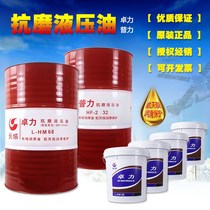 Great Wall anti-wear hydraulic oil No. 68 Puli 46 No. 32 injection forklift excavator lifting bucket 200L170KG