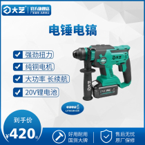 (Dai Yi Tools flagship store) A6 electric hammer Lithium electric hammer brushless motor rechargeable hammer drill double four work