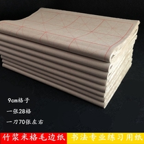 MiG wool edge paper rice paper rice paper brush calligraphy beginner training paper Rice word grid paper rice paper practice paper
