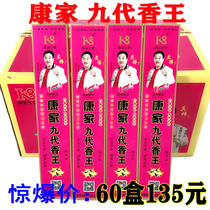 Lu Peng Kang family nine generations of incense king 60 boxes 135 yuan box special fly incense mosquito fly incense king Tong mosquito repellent incense