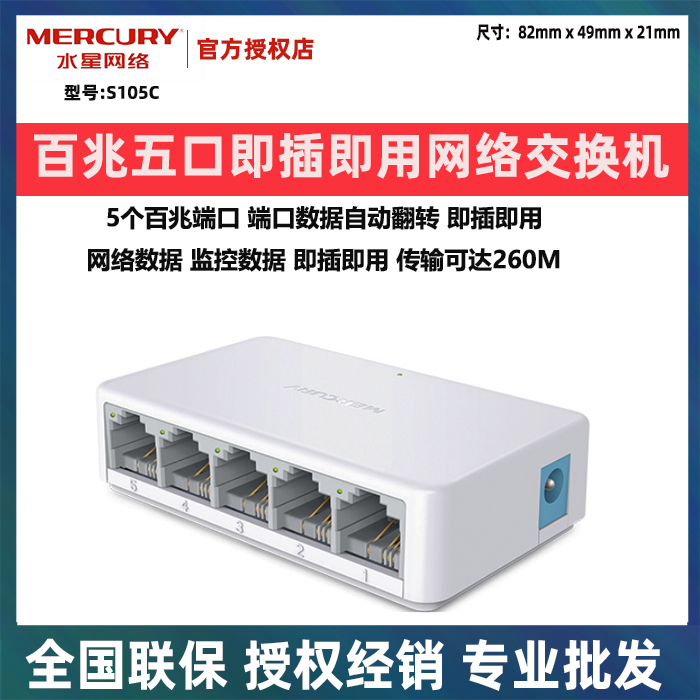 Mercury Network 5-port 8-port mini switch S105C port commercial household network cable splitter switch S108C