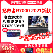 (2021 new)Lenovo Lenovo savior R7000 Octa-core Ruilong R7 15 6-inch RTX3050 independent display 4G e-sports high color gamut game student light