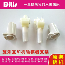 Xerox 3370 3375 4470 5570 5575 7535 7835 7556 7855 feeder bracket