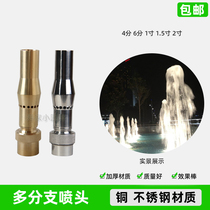 Multi-branch nozzle All copper stainless steel foam waterscape landscape fountain aerated and mixed jade column fish pond Courtyard square