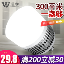 Wenyu LED high-power bulb super bright factory workshop warehouse energy-saving lighting household E27 screw extra bright light