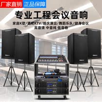  Top ten brand audio speakers Full set of KTV professional conference room speech training Dance classroom Banquet hall stage