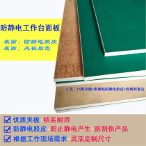 15 PCT 18 PCT multi-layer board surface with anti-static green rubber around straight edge seal T-shaped edge workbench panel