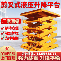 Fixed scissor electric hydraulic lift platform automatic hydraulic lift platform