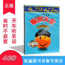 Genuine Drive Leisure Series Humor big All-in-One 4CD 4 hours Car on-board CD disc