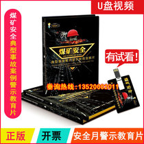 Package Invoice Genuine ZAUP019 Coal Mine Safety Typical Accident Case Caution Education Film U Pan Video