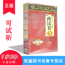 Two Han books 15CD on-board audiobook side driving side to read the history of the -history MP3 disc disc