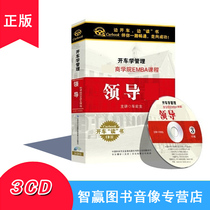 Driving School of Management Business School EMBA Course Leadership 3CD Che Manulife Vehicle Optical Disk mp3