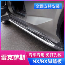 Rexsace nx200 pedal rx200t 450h side foot pedal nx200t nx300 original special retrofit