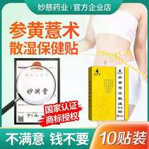  Miaohuang loose stickers Miaoci ginseng Barley loose stickers Ginseng loose stickers Infiltration loose stickers One ginseng yellow barley loose wet stickers