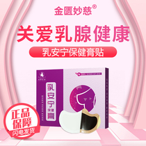 Milk Anning Plaster Miao Ci Milk Anning Plaster Cream Milk Anning Health Cream Chinese Medicine Paste Milk Anning
