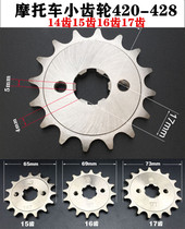 Motorcycle speed-up modified pinion sprocket gear disc fuel-saving oil-saving oil-saving oil 16 17 teeth 125 150 accessories small tooth plate