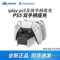New Iplay PS5 handle charging stand PS5 holder double charge PS5 handle fast charge host stand