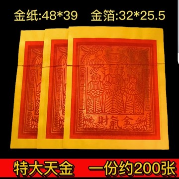 闽南烧金纸-闽南烧金纸促销价格、闽南烧金纸品牌 - 淘宝