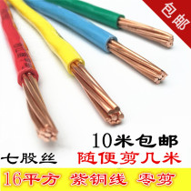 Pure copper national standard BV16 square copper wire copper core wire 7 core 1*16 square single core hard wire and wire zero cut loose sell